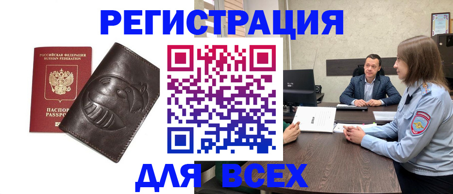 временная регистрация надежно в Ленинске